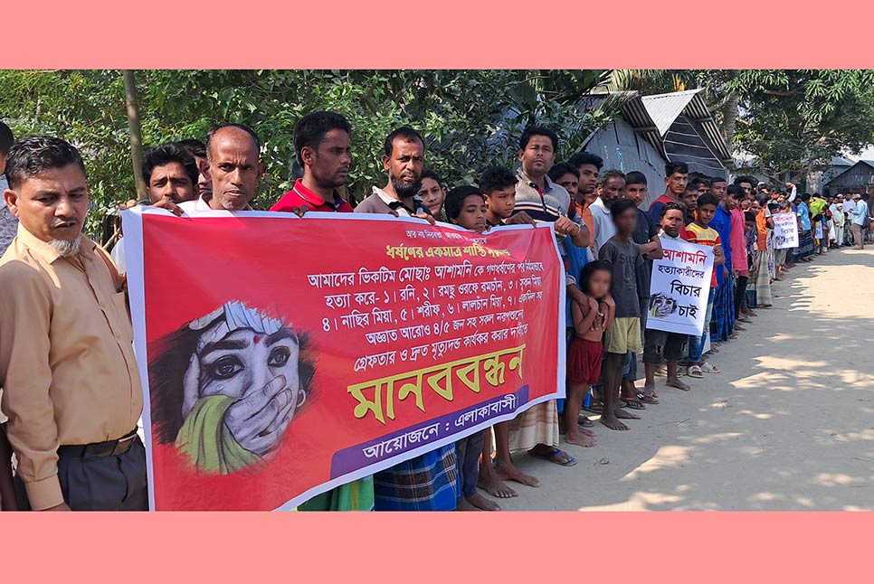 নিকলীতে গণধর্ষণের পর গৃহবধূর মৃত্যু, বিচার দাবিতে মানববন্ধন