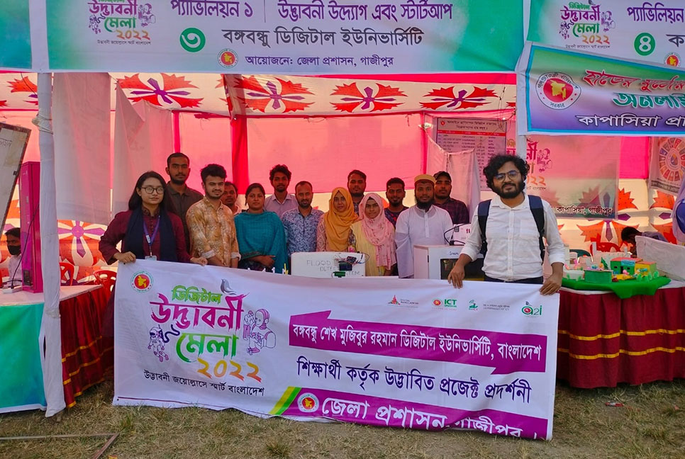 গাজীপুরে ডিজিটাল উদ্ভাবনী মেলায় বিডিইউ শিক্ষার্থীদের প্রথম স্থান অর্জন