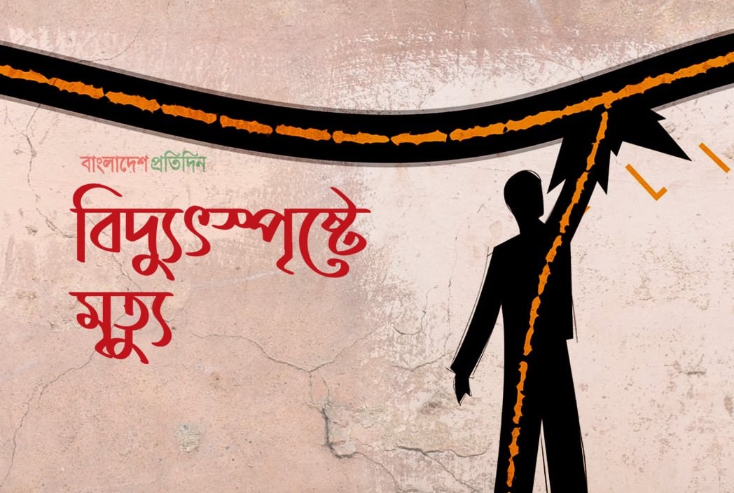 আর্জেন্টিনার পতাকা টানাতে গিয়ে কিশোরের মৃত্যু
