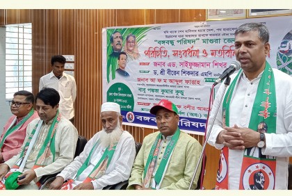 মাগুরায় বঙ্গবন্ধু পরিষদের পরিচিতি ও মতবিনিময় সভা