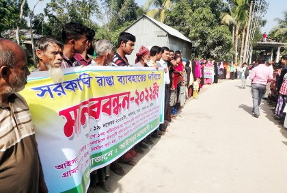টাঙ্গাইলে সরকারি রাস্তা উদ্ধারের দাবিতে মানববন্ধন 