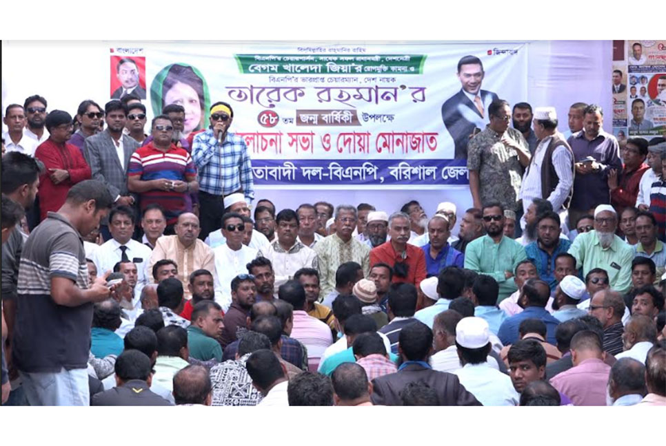 বরিশালে বিএনপির আলোচনা সভা ও দোয়া মোনাজাত