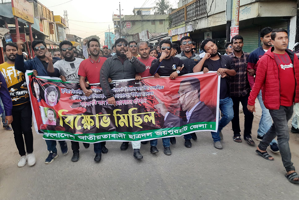 জয়পুরহাটে ছাত্রদলের বিক্ষোভ মিছিল