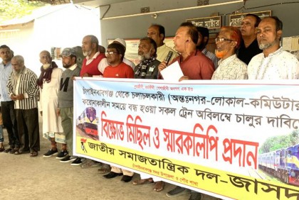 বন্ধ হওয়া ট্রেন চালুর দাবিতে চাঁপাইনবাবগঞ্জে মানববন্ধন