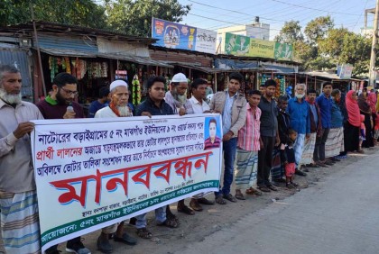 প্রার্থীর ভোটার অন্যত্র স্থানান্তরের প্রতিবাদে মানববন্ধন