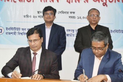 বঙ্গবন্ধু মুক্তিযুদ্ধ ইনস্টিটিউটের সঙ্গে আইবিএসের চুক্তি স্বাক্ষর