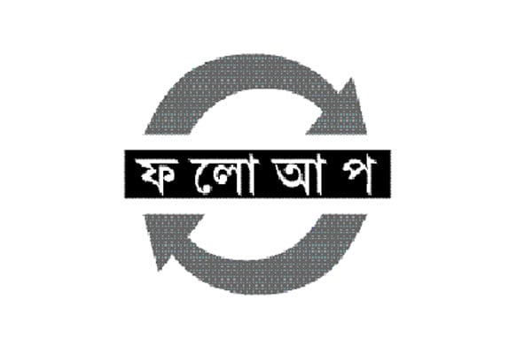 দিরাইয়ে আওয়ামী লীগের সংঘর্ষের ঘটনায় আরও এক মামলা
