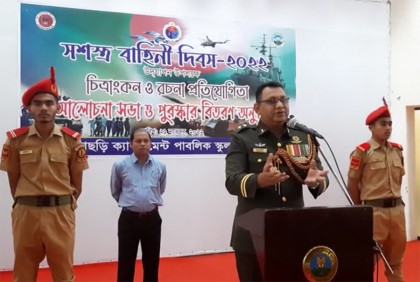 খাগড়াছড়িতে সশস্ত্র বাহিনী দিবস পালিত