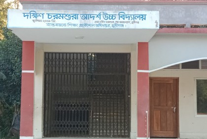 দুই গ্রুপের সংঘর্ষে আতঙ্ক, পাঠদান না করেই স্কুল বন্ধ