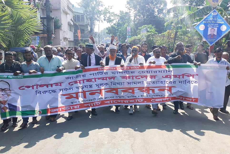 জিএম কাদেরের মামলা প্রত্যাহারের 
দাবিতে বিক্ষোভ মিছিল ও মানববন্ধন