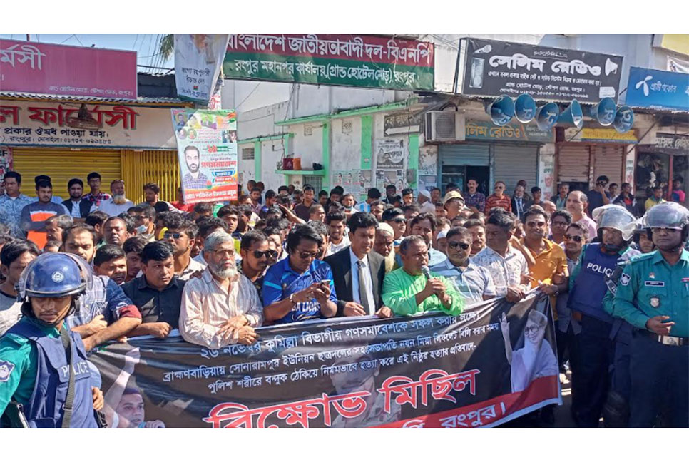 রংপুরে বিএনপির
বিক্ষোভ সমাবেশ 