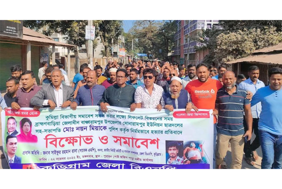 কুড়িগ্রামে বিএনপির বিক্ষোভ সমাবেশ