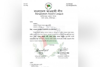 চতুর্থবারের মতো পেছাল নগরকান্দা উপজেলা আওয়ামী লীগের সম্মেলন