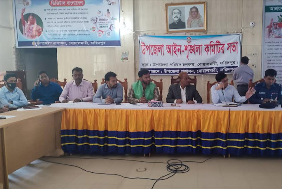 বোয়ালমারীতে আইন শৃঙ্খলা কমিটির সভা অনুষ্ঠিত 