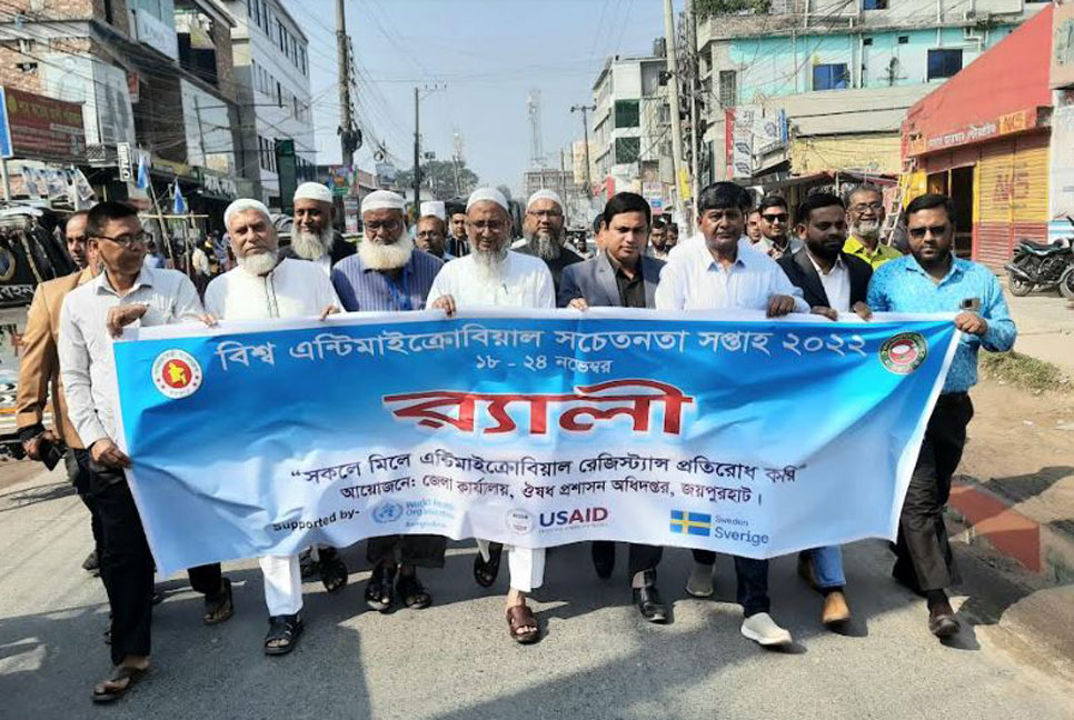 জয়পুরহাটে বিশ্ব এন্টিমাইক্রোবিয়াল সচেতনতা সপ্তাহ পালিত