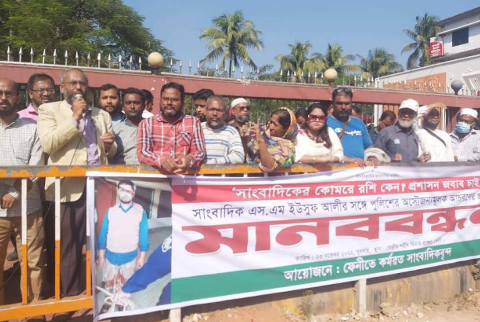 ফেনীতে সাংবাদিকদের মানববন্ধন