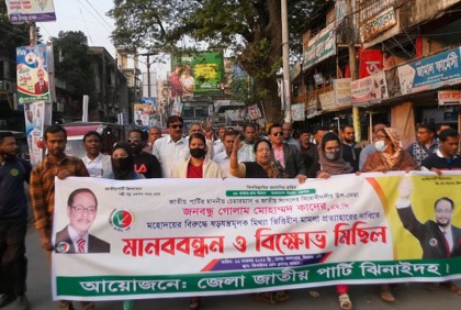জাতীয় পার্টির চেয়ারম্যানের বিরুদ্ধে মামলা প্রত্যাহারের দাবিতে 
ঝিনাইদহে বিক্ষোভ 