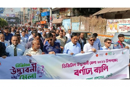 ফেনীতে ডিজিটাল উদ্ভাবনী মেলা