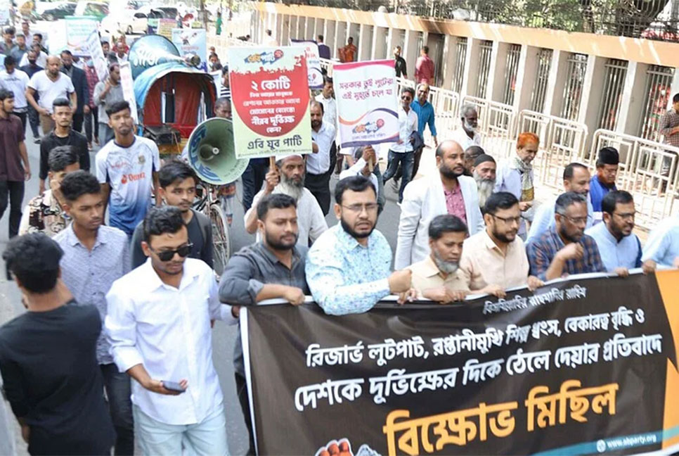 দেশকে দুর্ভিক্ষের দিকে ঠেলে দিচ্ছে সরকার: এবি পার্টি
