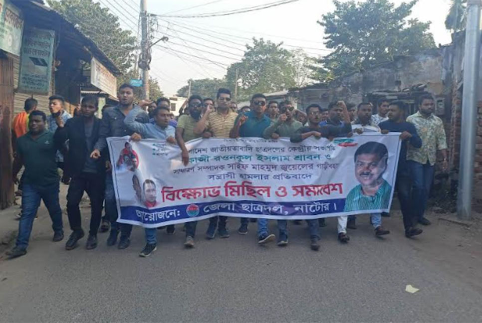নাটোরে ছাত্রদলের বিক্ষোভ