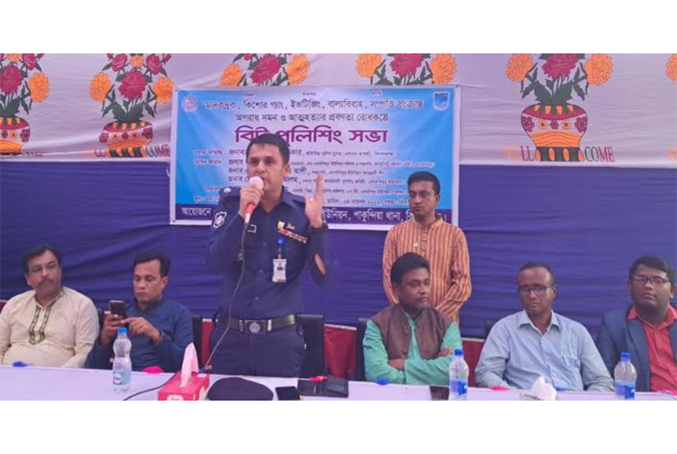পাকুন্দিয়ায় বিট পুলিশিং সভা