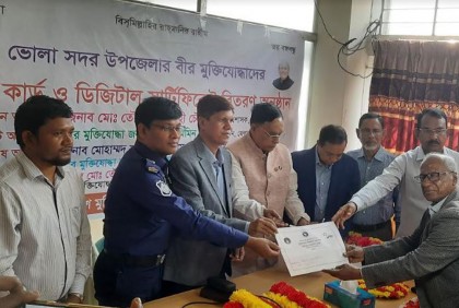 ভোলায় মুক্তিযোদ্ধাদের মাঝে স্মার্ট কার্ড বিতরণ 