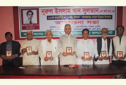 বরিশালে ‘একজন সুলতান’ স্মারকগ্রন্থের মোড়ক উন্মোচন
