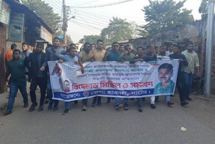 নাটোরে ছাত্রদলের বিক্ষোভ