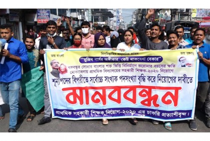 বরিশালে সরকারি প্রাথমিক বিদ্যালয়ে চাকুরী 
প্রত্যাশীদের বিক্ষোভ মিছিল