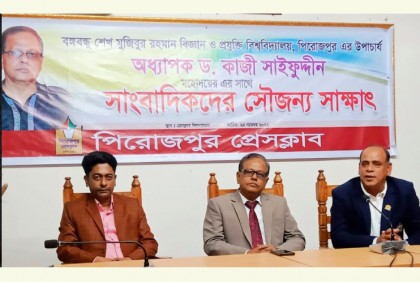 পিরোজপুরে বিজ্ঞান ও প্রযুক্তি বিশ্ববিদ্যালয়ের উপাচার্যের সাথে সাংবাদিকদের মতবিনিময়