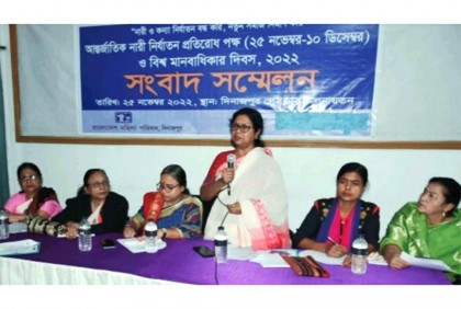 
দিনাজপুর মহিলা পরিষদের সংবাদ সম্মেলন