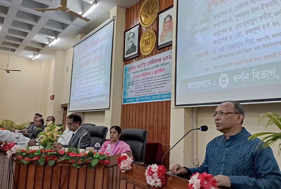 রাবিতে ফিলোসোফিকাল সোসাইটির জাতীয় সেমিনার অনুষ্ঠিত