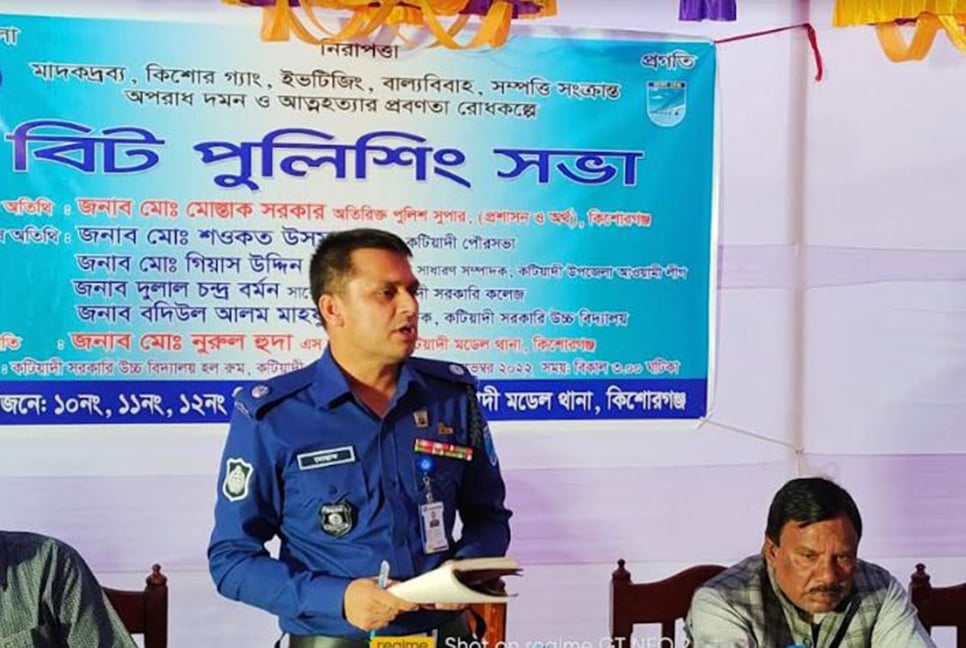 কটিয়াদীতে বিট পুলিশিং সভা অনুষ্ঠিত 