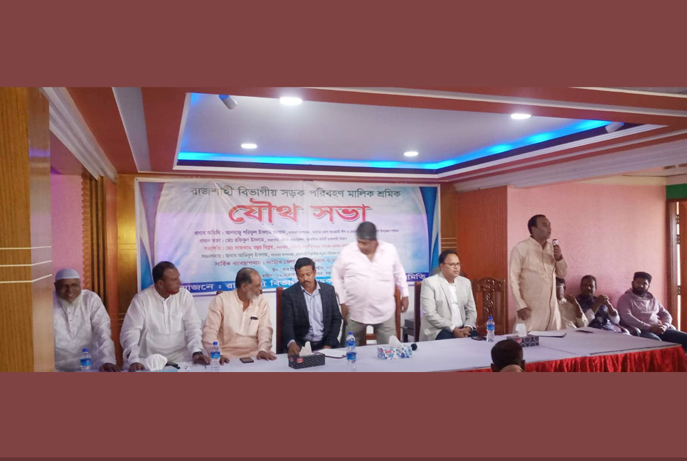 রাজশাহীর আট জেলায় ১ ডিসেম্বর থেকে পরিবহন ধর্মঘট 

