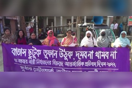 নাটোরে আন্তর্জাতিক নারী নির্যাতন প্রতিরোধ পক্ষ শুরু