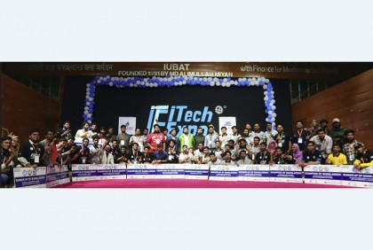 আইটেক এক্সপো আইইউবিএটি ২০২২ অনুষ্ঠিত