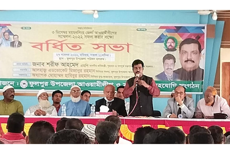ফুলপুর আওয়ামী লীগের বর্ধিত সভা 