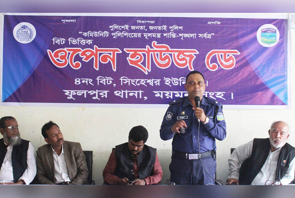 ফুলপুরে ‘ওপেন হাউজ ডে’ অনুষ্ঠিত 