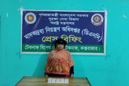 টেকনাফে ১০ হাজার ইয়াবাসহ নারী আটক