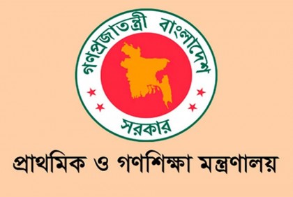 প্রাথমিকের শিক্ষক নিয়োগের ফল ১৪ ডিসেম্বর