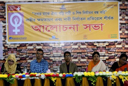 রংপুরে নারীর ক্ষমতায়ন শীর্ষক সভা 