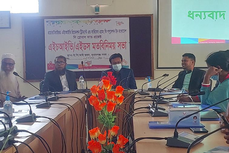 সুনামগঞ্জে এইচআইভি-এইডস সচেতনতা বিষয়ক মতবিনিময় সভা
