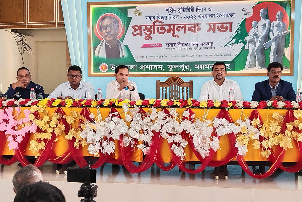 ফুলপুরে বুদ্ধিজীবী ও বিজয় দিবস উদযাপন উপলক্ষে প্রস্তুতি সভা 