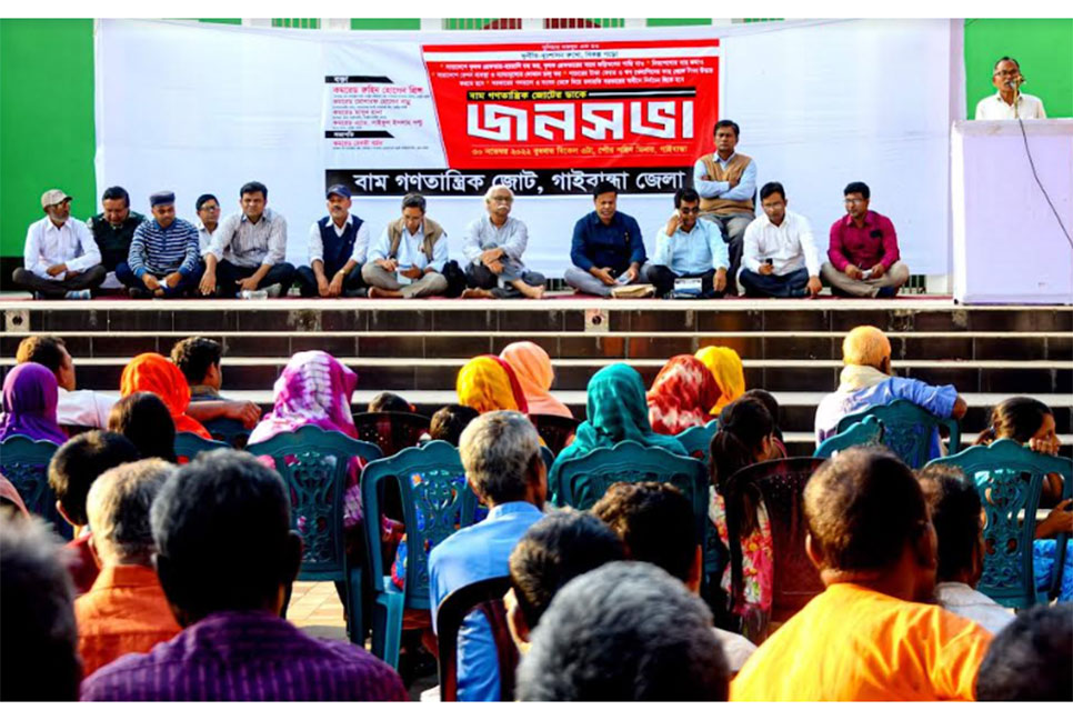 গাইবান্ধায় বাম জোটের জনসভা অনুষ্ঠিত