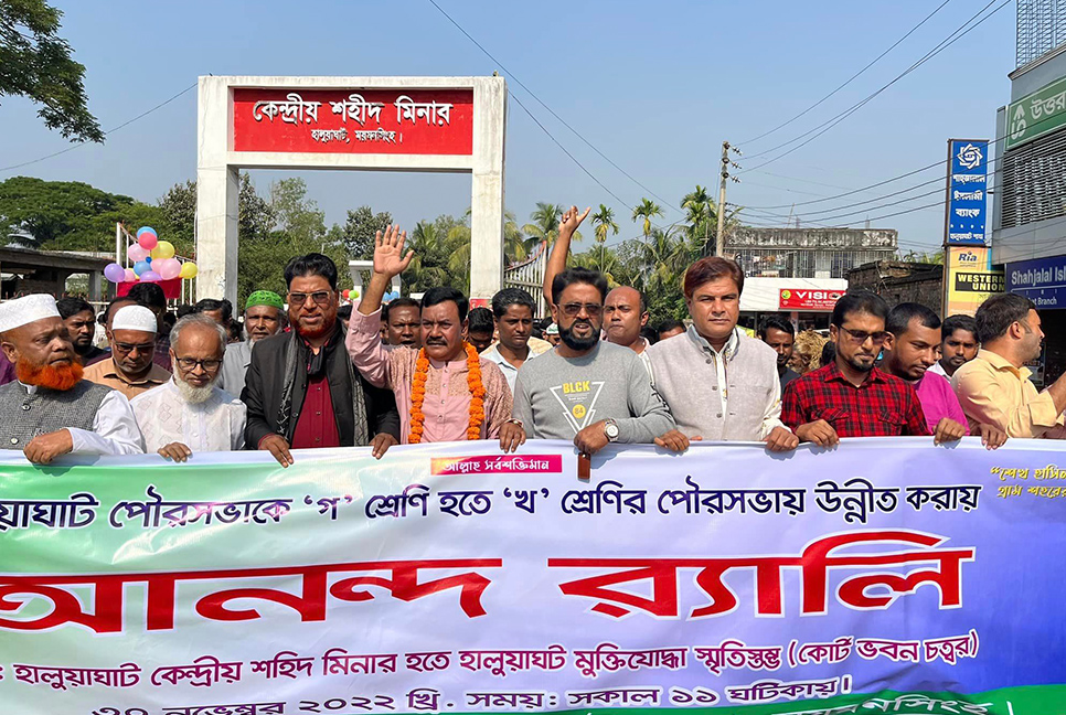 হালুয়াঘাট পৌরসভা ‘খ’ শ্রেণিতে উন্নীত, পৌরশহরে আনন্দ র‌্যালি   