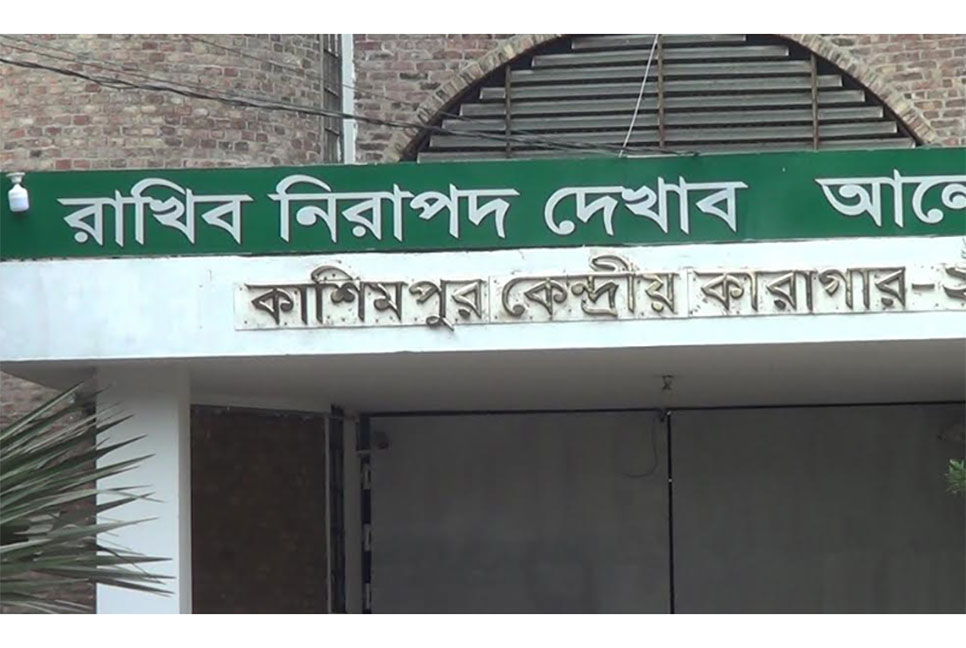 গিয়াস হত্যা মামলায় কাশিমপুর কারাগারে এক আসামির ফাঁসি কার্যকর