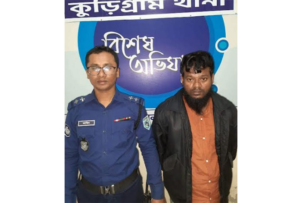 
কুড়িগ্রামে গৃহবধূ হত্যা মামলায় স্বামী গ্রেফতার