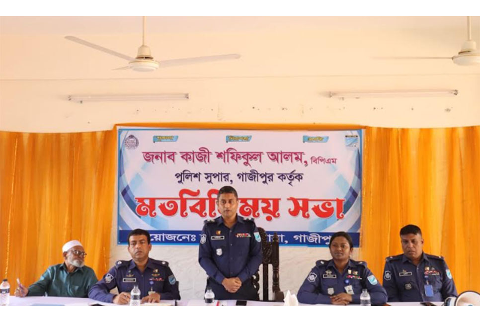 কাপাসিয়া থানায় পুলিশ সুপারের মতবিনিময় সভা