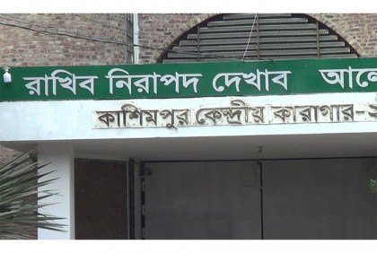গিয়াস হত্যা মামলায় কাশিমপুর কারাগারে এক আসামির ফাঁসি কার্যকর