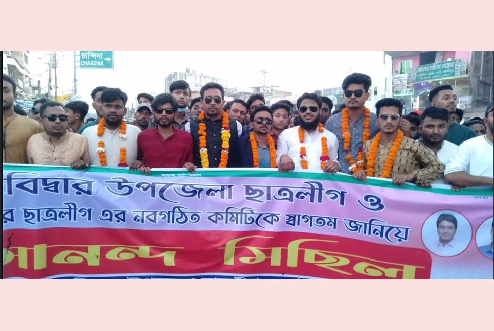 এক যুগ পর আবারও দেবিদ্বার ছাত্রলীগের আহ্বায়ক কমিটি